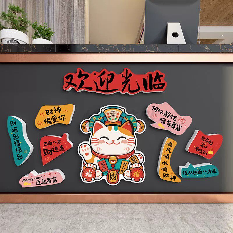 收银吧台装饰贴纸奶茶店咖啡厅墙壁面招财猫网红打卡场景布置餐饮