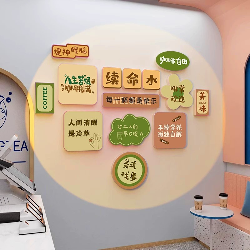 咖啡店水吧台装饰画网红拍照区布置创意奶茶打卡背景墙面自粘贴纸