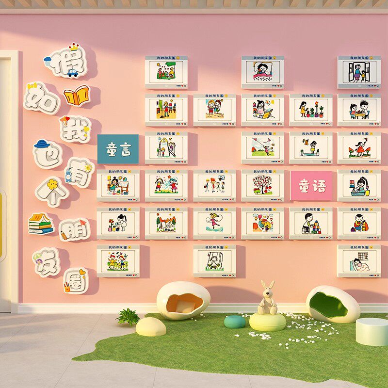 幼儿园墙面装饰环创材料主题半成品文化教室布置创意班级走廊楼梯
