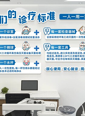 口腔诊所墙面装饰牙科医院前台形象墙诊疗标准流程宣传广告墙贴画