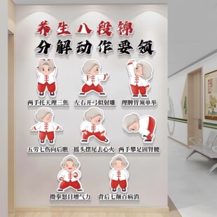 养老院墙面装饰画氛围布置画敬年疗护病房中心背景八段锦文化墙贴