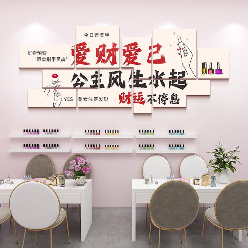 美容院房间装饰品场景布置美睫美甲店墙面装饰文化形象墙贴纸画