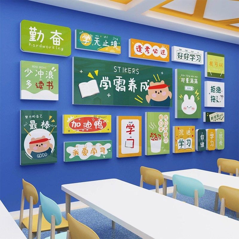 班级文化墙面教室布置装饰高中初三励志标语黑板报氛围培机构自习