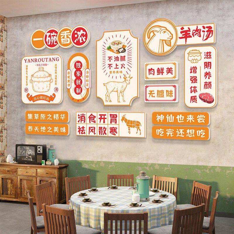 羊肉汤馆墙面装饰羊肉烩面餐饮饭店墙壁创意贴画小吃广告海报布置