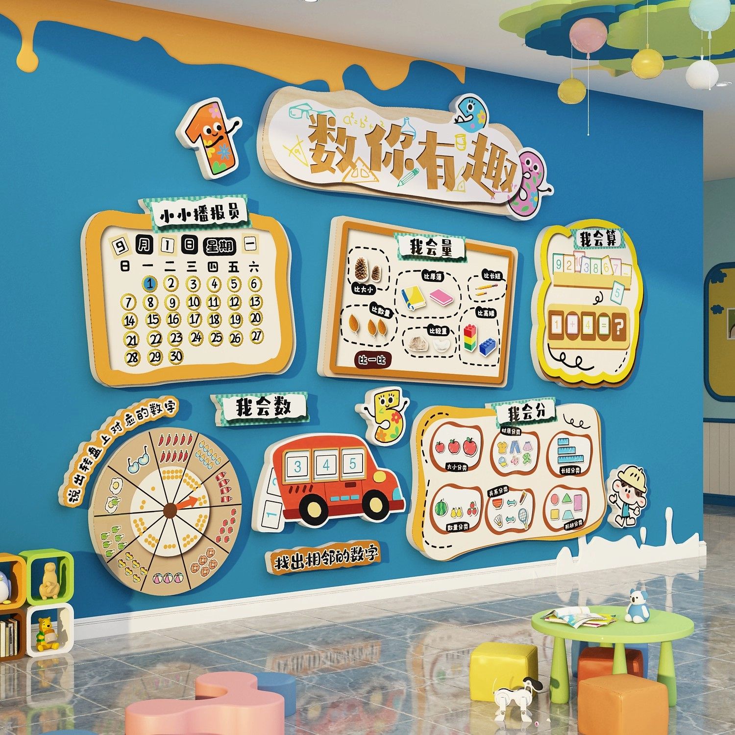 幼儿园小数学教室环创主题成品走廊文化墙面布置装饰贴托管班形象,家居饰品,文化墙贴,淘宝优惠券,粉丝福利购,淘宝优惠卷