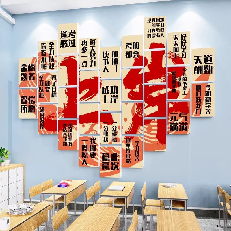 初高中考班级文化墙贴纸开学教室装饰黑板报自习教培机构励志标语,家居饰品,文化墙贴,淘宝优惠券,粉丝福利购,淘宝优惠卷