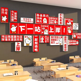 自习教室氛围布置装 饰班级文化中考励志标语黑板报下一站上岸墙贴