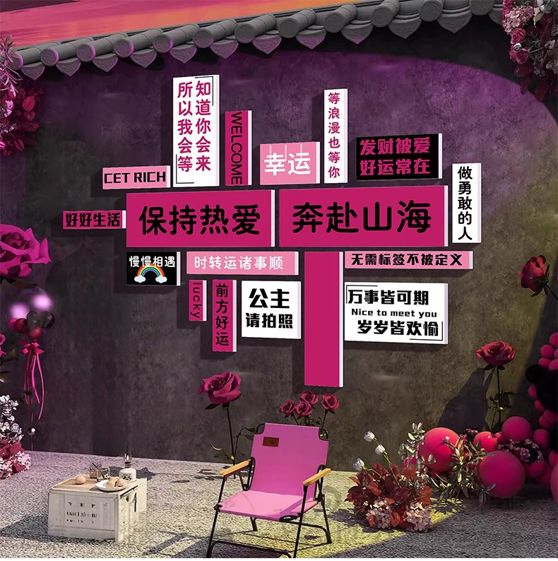网红拍照区布置摆件玫瑰花店墙面装饰创意奶茶咖啡店打卡背景墙贴