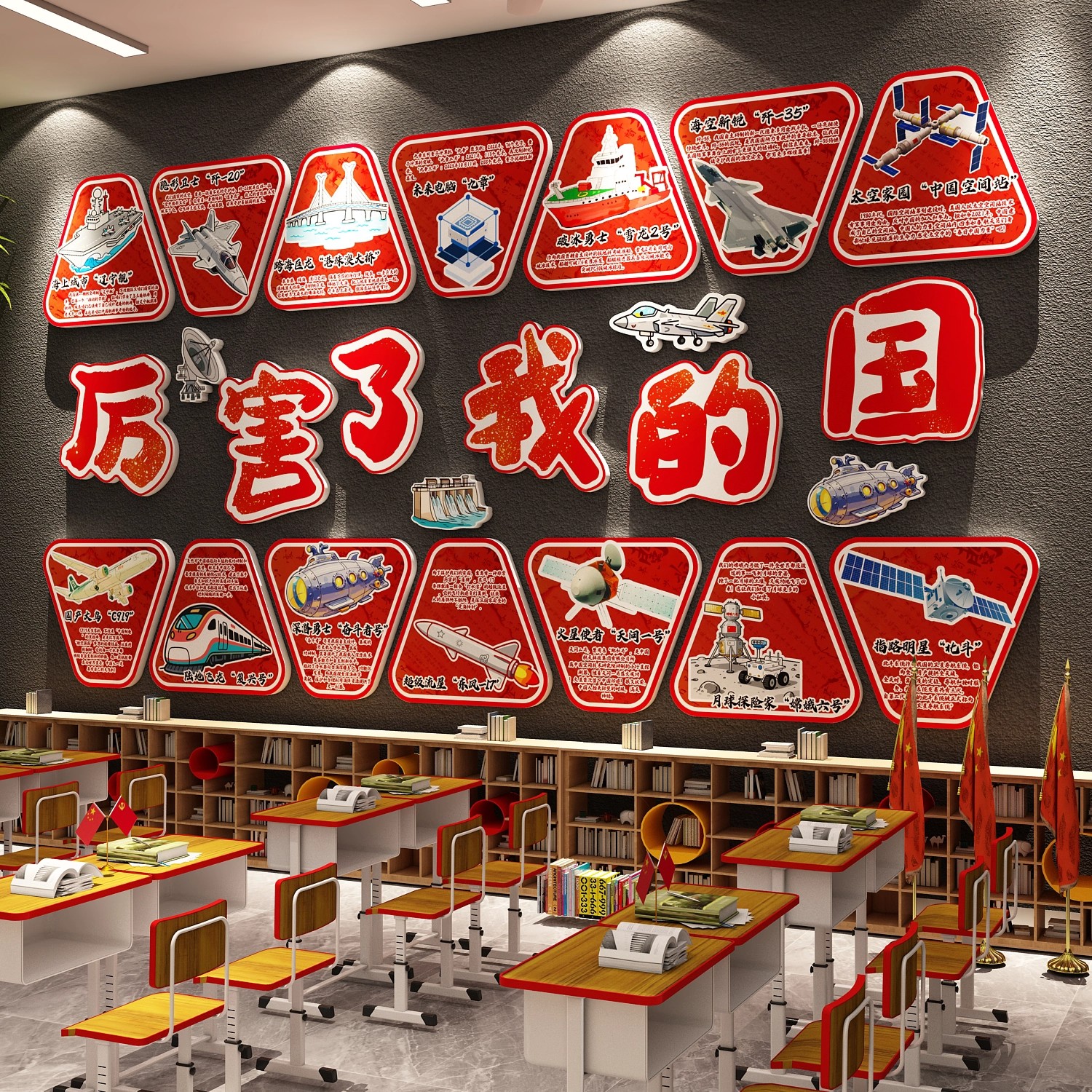 国防教育主题教室布置装饰红色科技爱强国有我小学黑板报文化墙贴