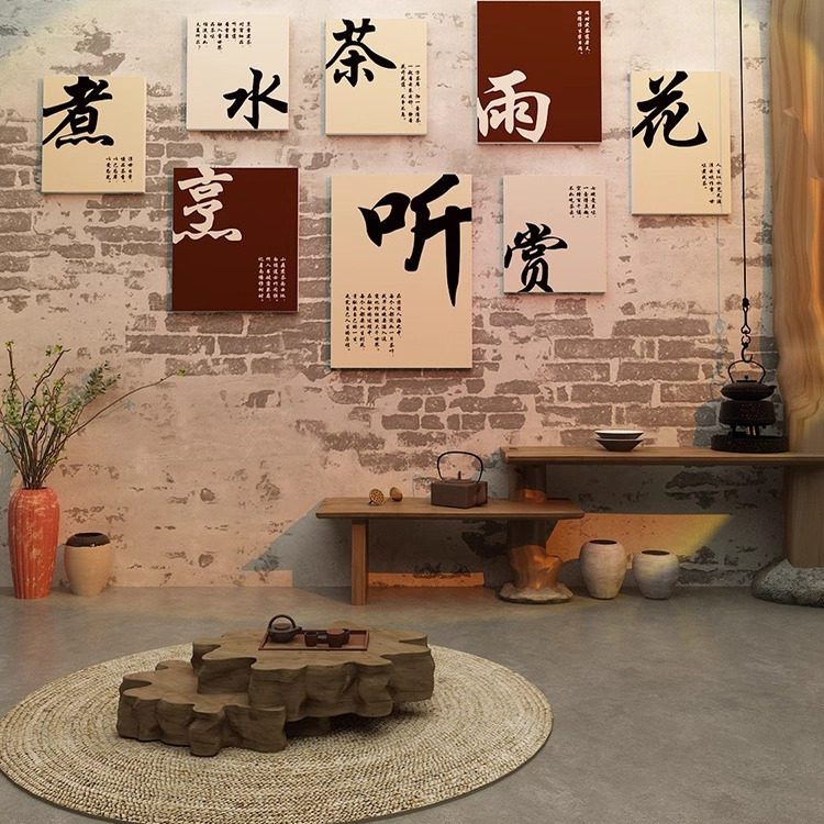 禅意茶叶店茶文化背景墙壁装饰画喝茶艺馆桌茶室布置挂画书法字画