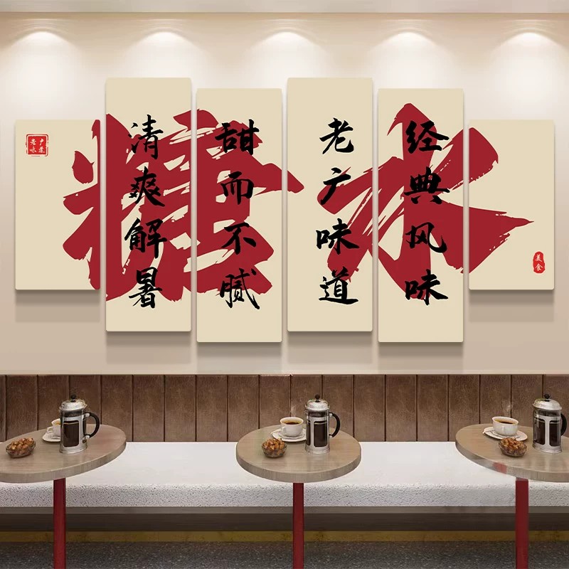 糖水铺墙面软装贴纸挂画港式茶餐厅甜品店背景墙贴画广告海报布置
