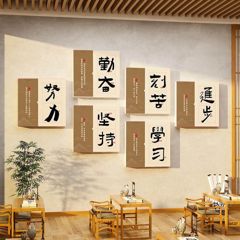 班级文化墙教室装饰布置国风书法培训班学生学习励志标语墙贴纸画