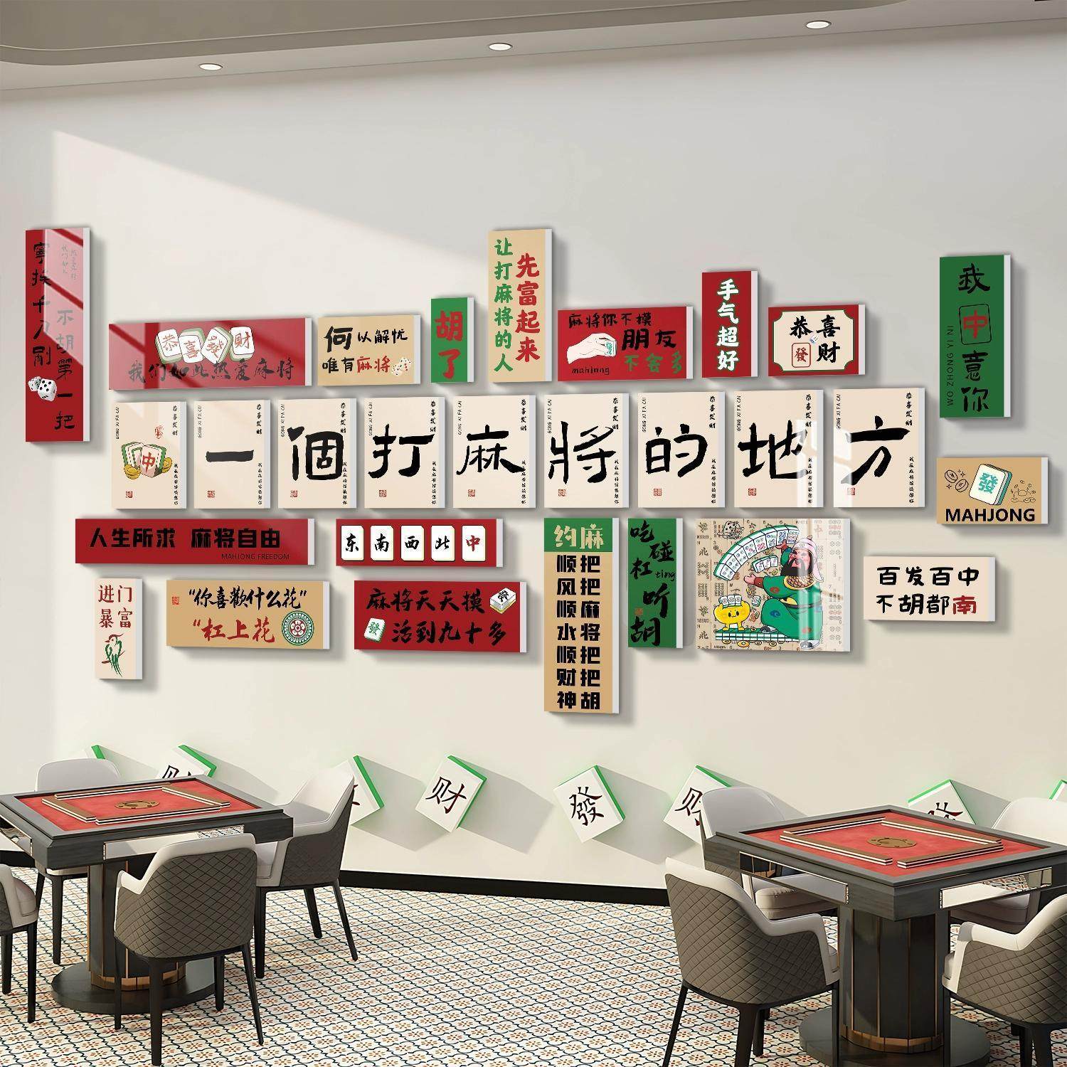 棋牌室装饰画网红打卡自助麻将馆棋艺室包厢氛围文化背景墙面自粘