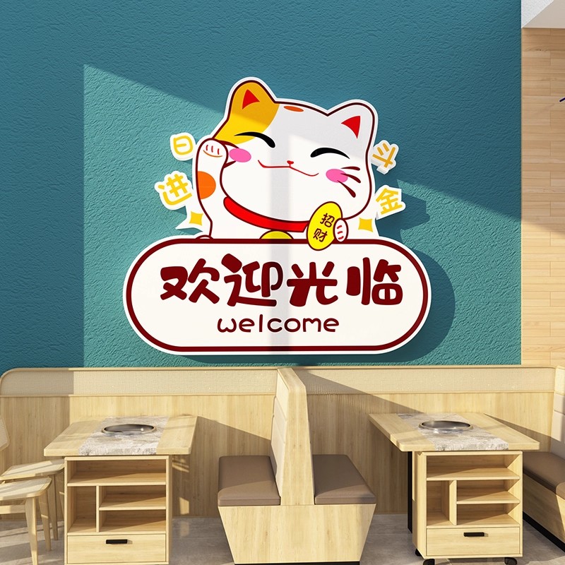 欢迎光临3d立体贴纸自粘2026款招财猫墙上装饰品餐饮奶吧台墙贴