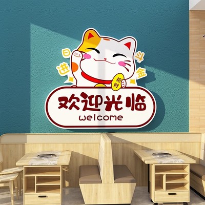 欢迎光临3d立体贴纸自粘2026款招财猫墙上装饰品餐饮奶吧台墙贴