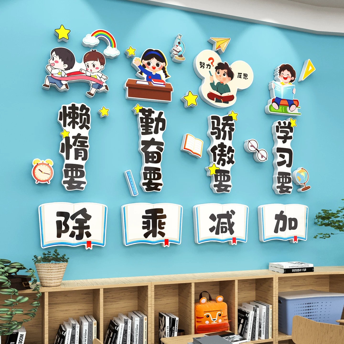 班级布置教室装饰中小学培训班励志标语文化墙贴黑板报幼儿园环创