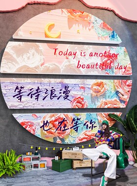 网红打卡花墙造景互动拍照区布置户外民宿小院露营风氛围装饰墙贴