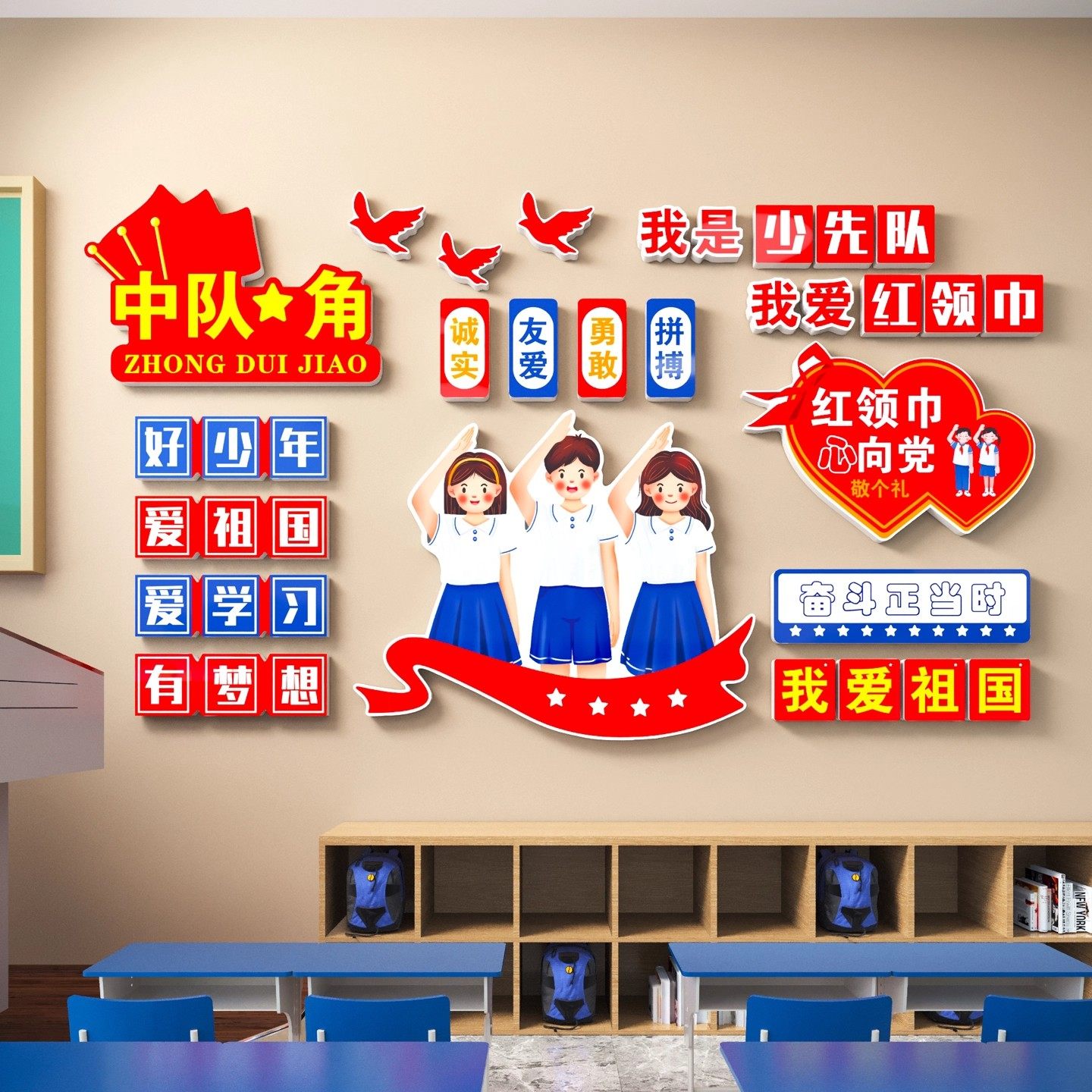 中队角少先队布置墙贴教室装饰班级文化建设环创爱国教育主题标语