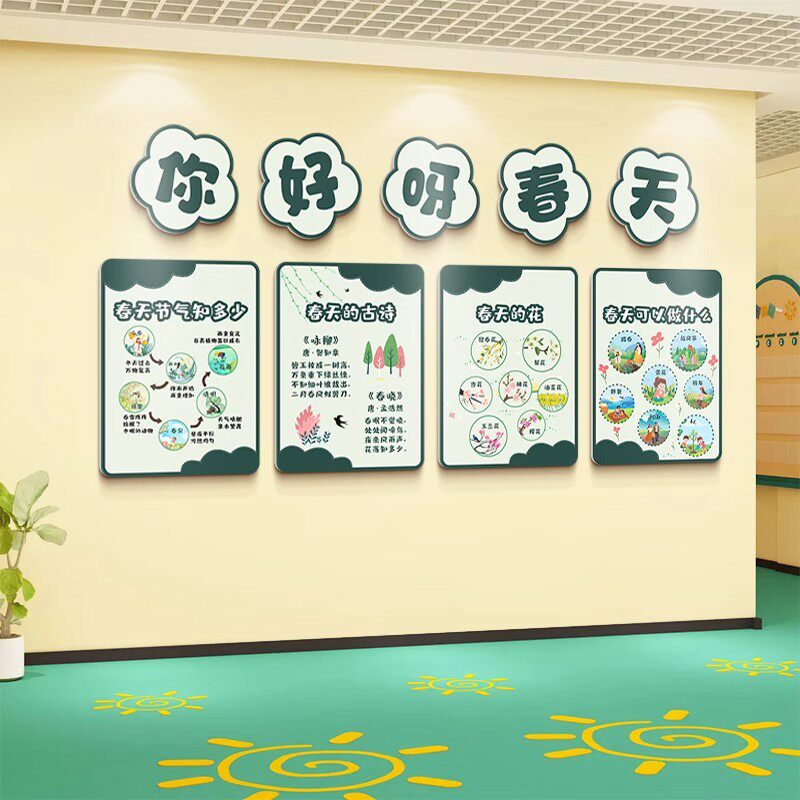 幼儿园墙面装饰环创楼梯走廊春天主题墙半成品班级文化墙布置贴画