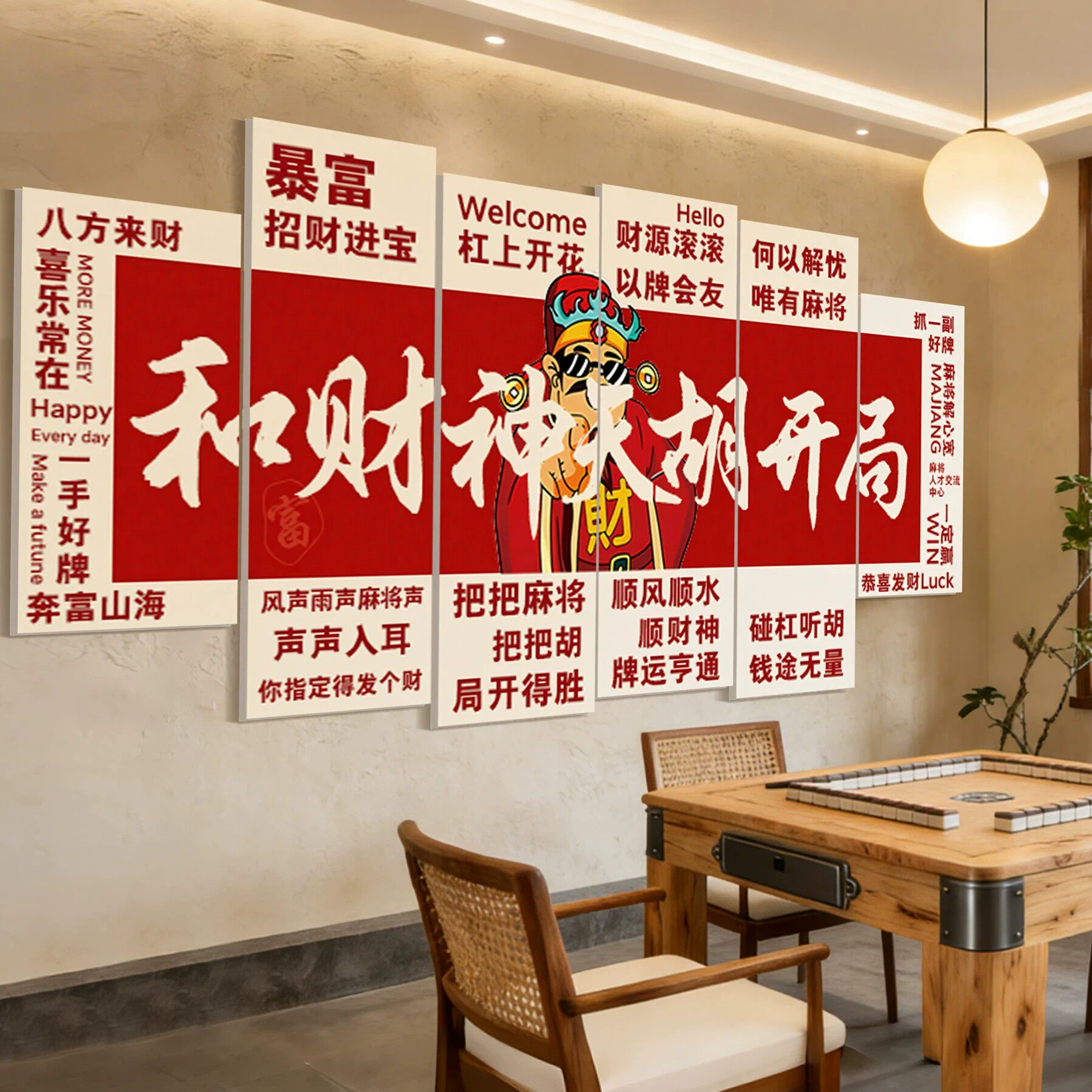 麻将馆财神装饰画棋牌室文化背景墙贴纸雀房包厢装修设计布置用品