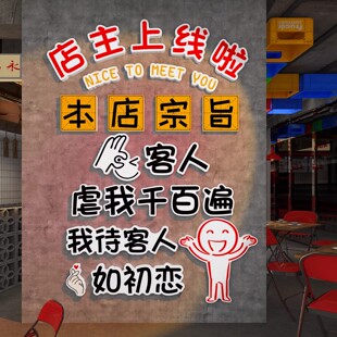本店宗旨创意标语火锅烧烤肉快餐饮馆饭店氛围布置网红背景壁画纸