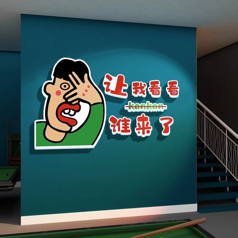网红桌台球室厅装饰挂画墙面布置麻将馆墙面装饰墙贴画纸拍照区