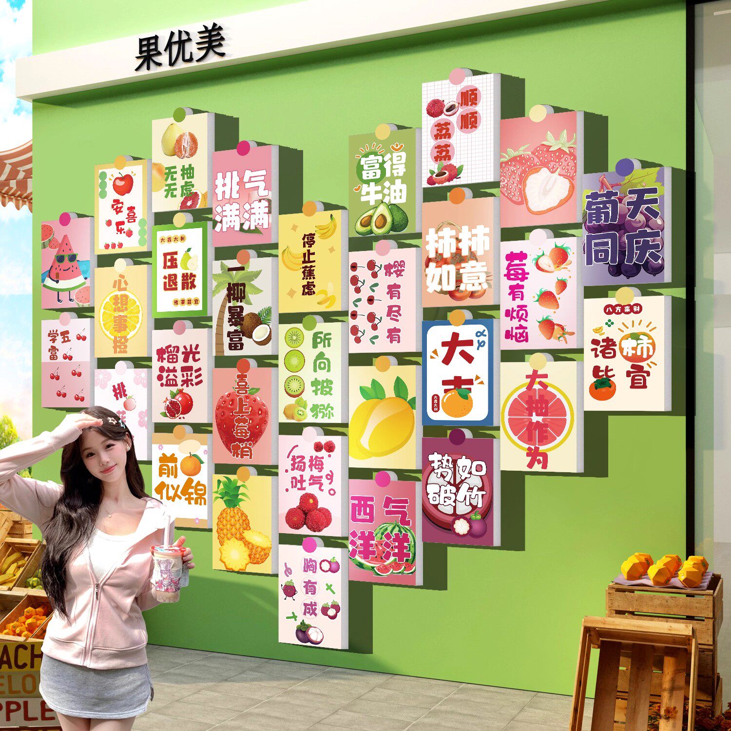 网红打卡水果店墙面装饰氛围布置用品生鲜超市海报形象背景墙贴纸
