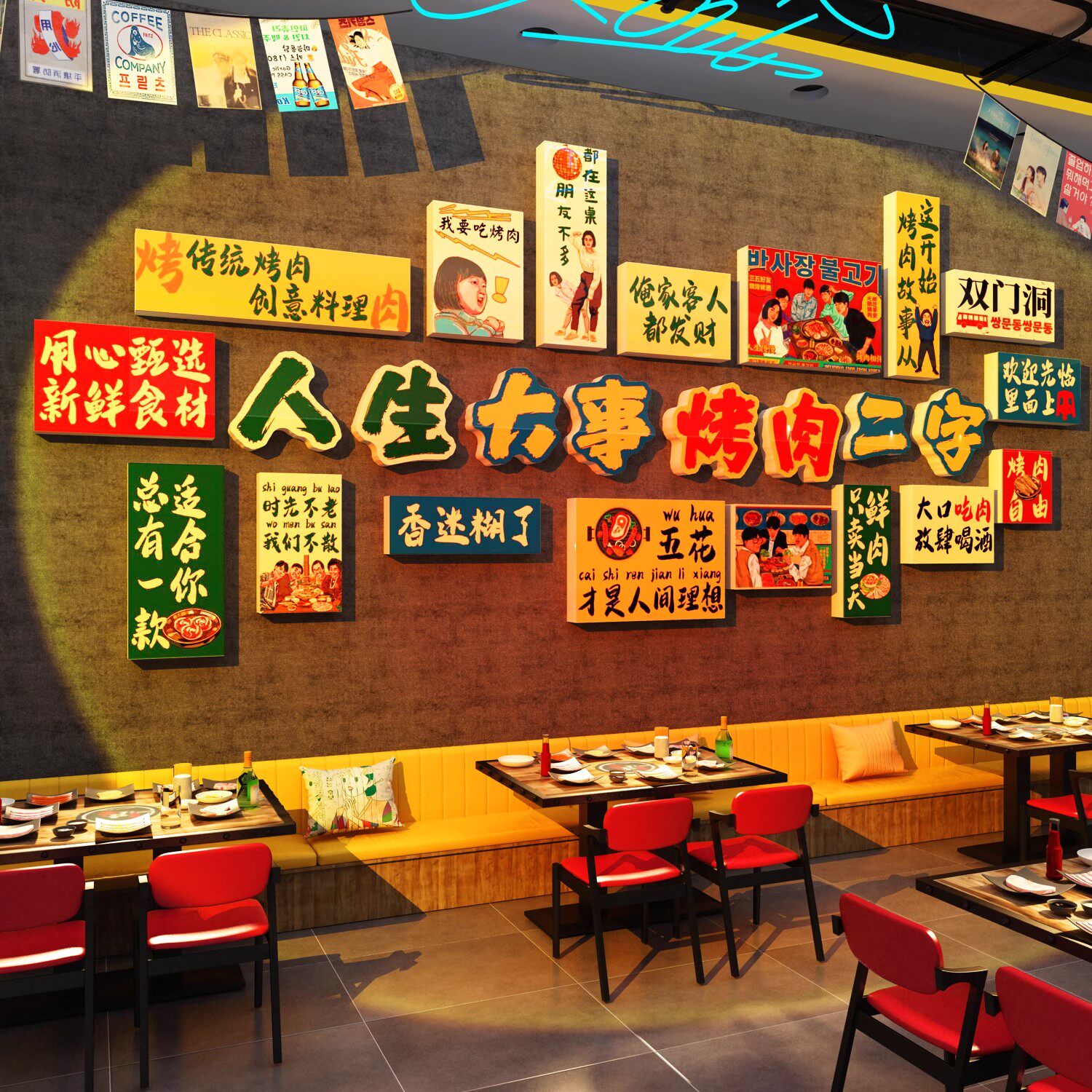 网红打卡烧烤肉店墙面装饰创意饭馆餐饮壁画氛围布置海报广告贴纸