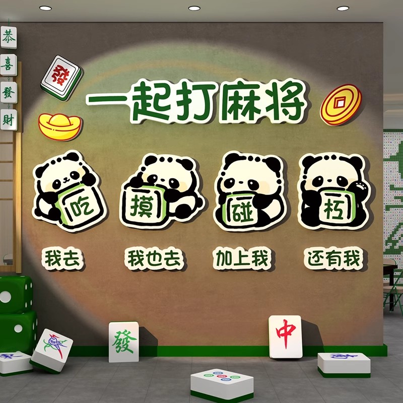 网红棋牌室装饰挂画麻将馆主题布置用品棋艺房墙面背景壁纸贴摆件