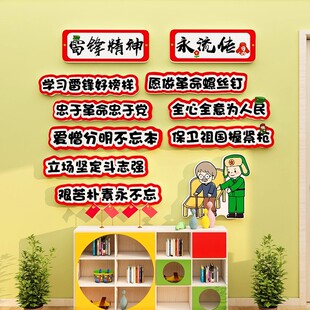学习雷锋精神好榜样主题黑板报环创班级布置教室装饰小学文化墙贴