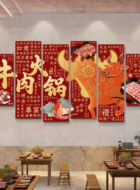 潮汕牛肉馆墙贴火锅店餐馆饭店包厢包房装饰画牛肉部位介绍图挂画