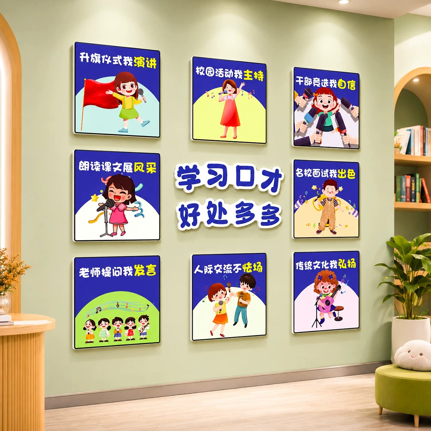 少儿播音艺术培训机构文化墙贴口才教室布置小主持人环创主题装饰