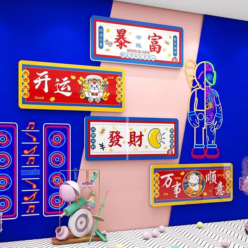 网红打卡拍照区布置奶茶店火锅饭店棋牌室房间墙面创意装饰3d贴画,家居饰品,文化墙贴,淘宝优惠券,粉丝福利购,淘宝优惠卷
