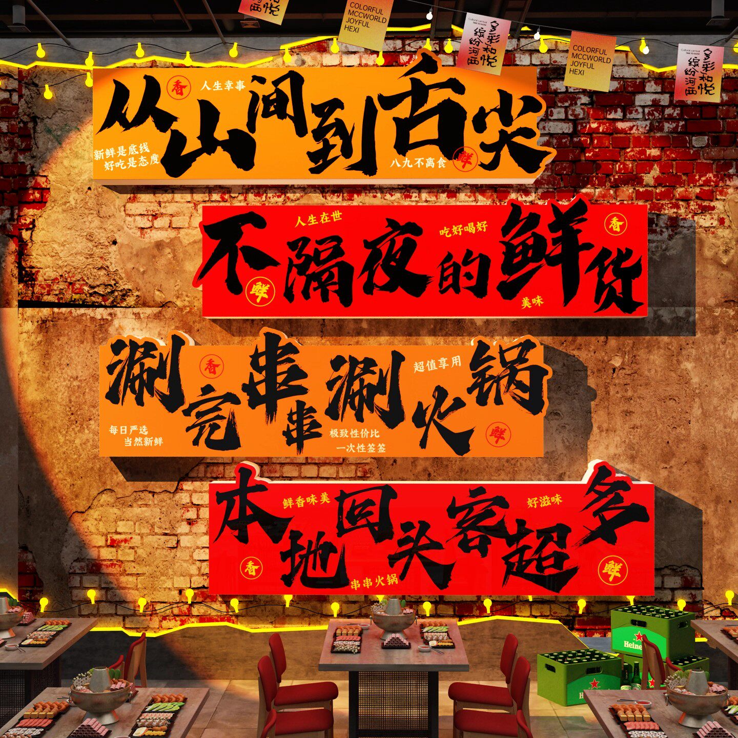 2026网红新年饭店餐饮场景串串转转小火锅店铺墙面装饰氛围布置打