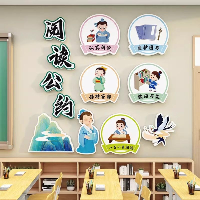 图书角文化墙装饰贴花阅读区氛围布置国学经典墙贴幼儿园班级教室