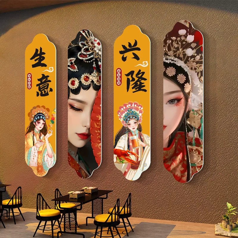 网红打卡烧烤店国潮京剧人物文化墙贴画KTV酒吧餐桌氛围感贴纸画