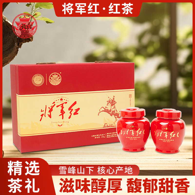 2025新茶 将军红礼盒红茶古楼贡茶古楼雪峰云雾茶红茶茶叶包邮