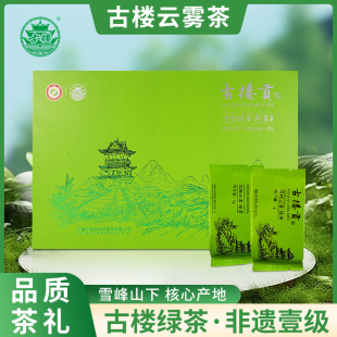 2025年新茶古楼贡茶非遗壹级 高山云雾绿茶雪峰春茶礼盒装茶叶