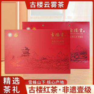 2025新茶 非遗壹级红茶古楼贡茶古楼雪峰云雾茶红茶浓香型茶叶