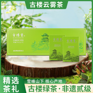 2025年新茶古楼贡茶非遗壹级 高山云雾绿茶雪峰春茶礼盒装茶叶
