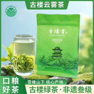 2025年新茶古楼贡茶非遗壹级 高山云雾绿茶雪峰春茶礼盒装茶叶