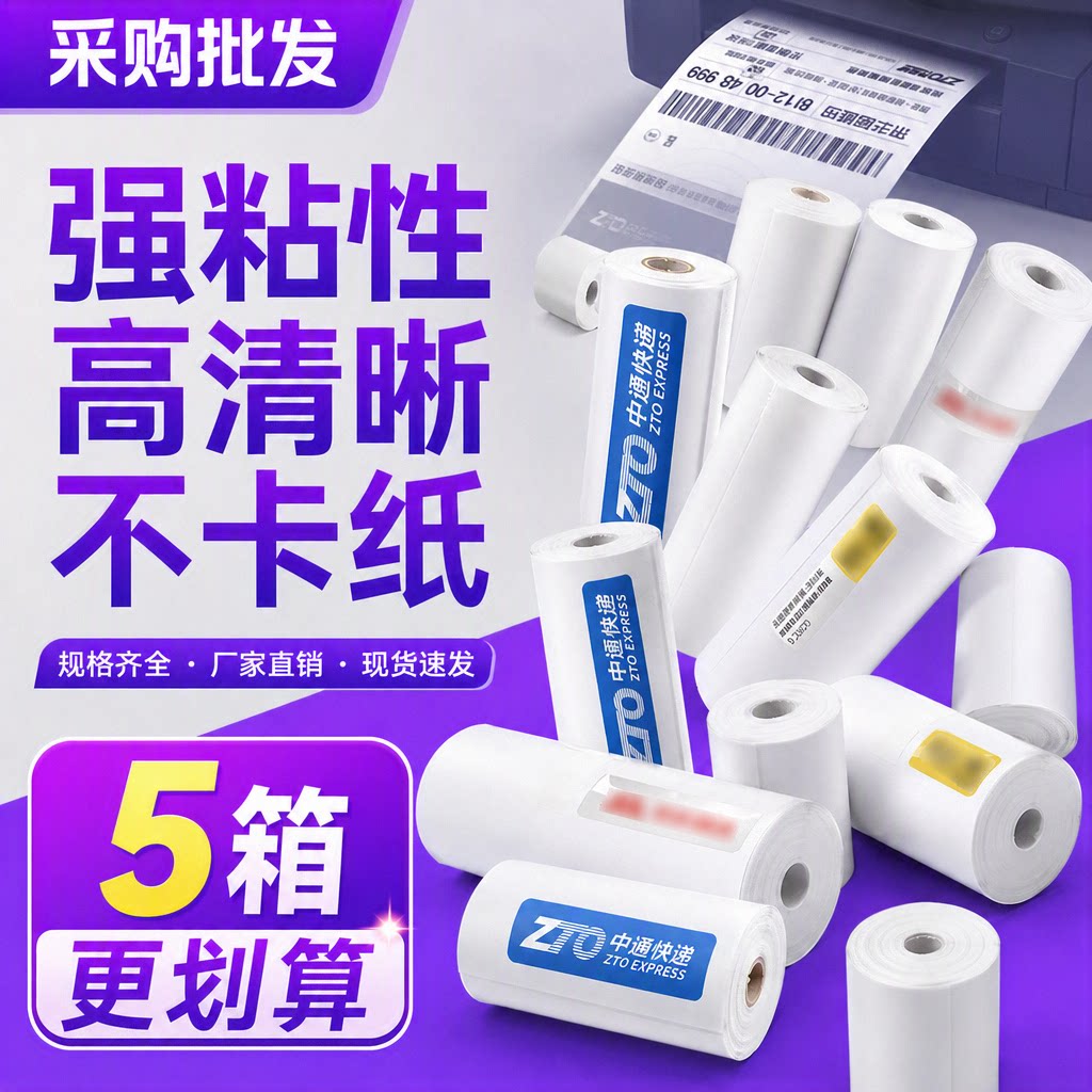 快递热敏一联便携式面单纸5箱