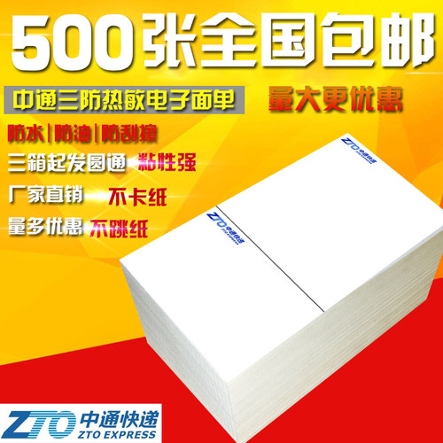 中通两联不干胶标签热敏打印纸