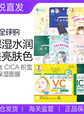 现货日本CLEAR TURN高丝高保湿爆弹素肌滋润面膜敏感肌孕期补水