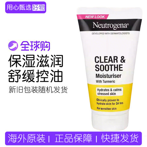 露得清姜黄舒缓控油面霜保湿