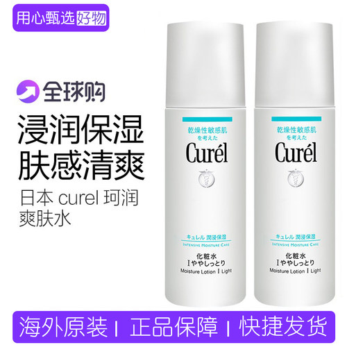 化妆水日本curel珂润爽肤水保湿