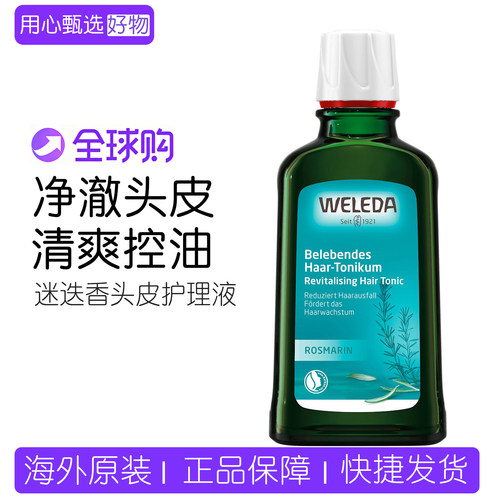 维蕾德迷迭香头皮精华护理液清爽