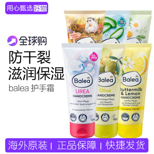 德国Balea补水保湿护手霜防干裂