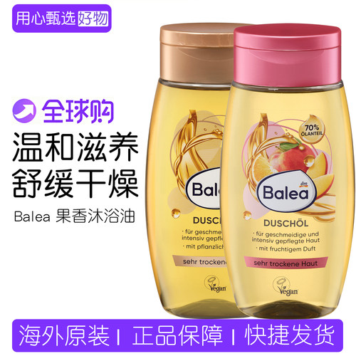 德国Balea芭乐雅果香沐浴油250ml
