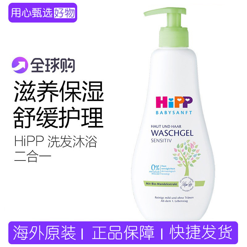 【保税】德国采 HiPP喜宝婴幼儿杏仁油精华洗发沐浴二合一400ml